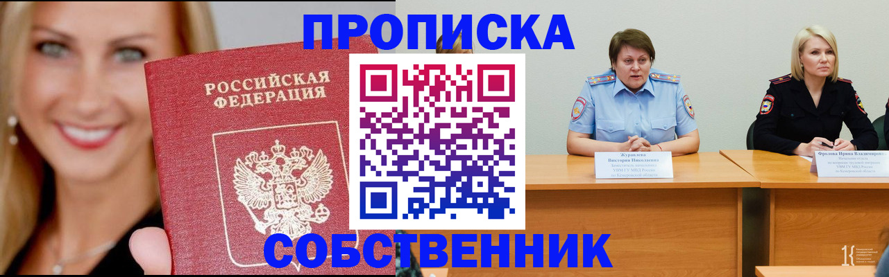 временная регистрация законно в Палласовке