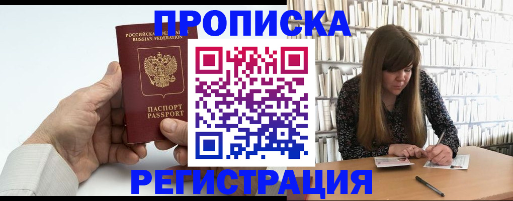 прописка в квартире в Палласовке