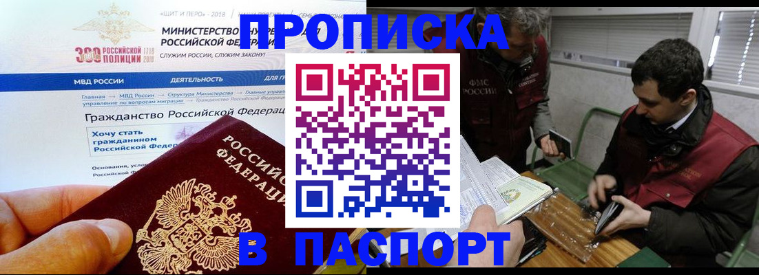 прописка от собственника в Палласовке