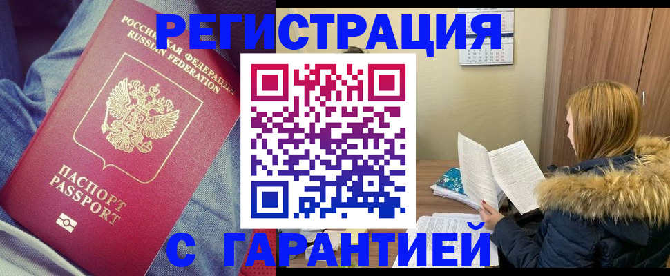 купить прописку в Палласовке