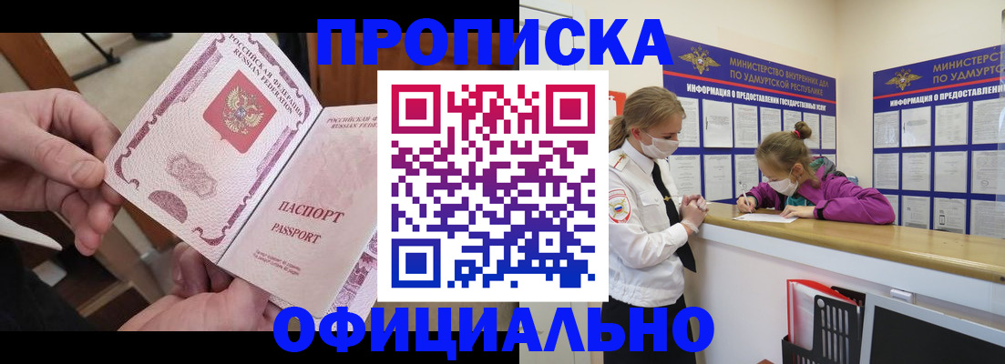 прописка от собственника в Палласовке